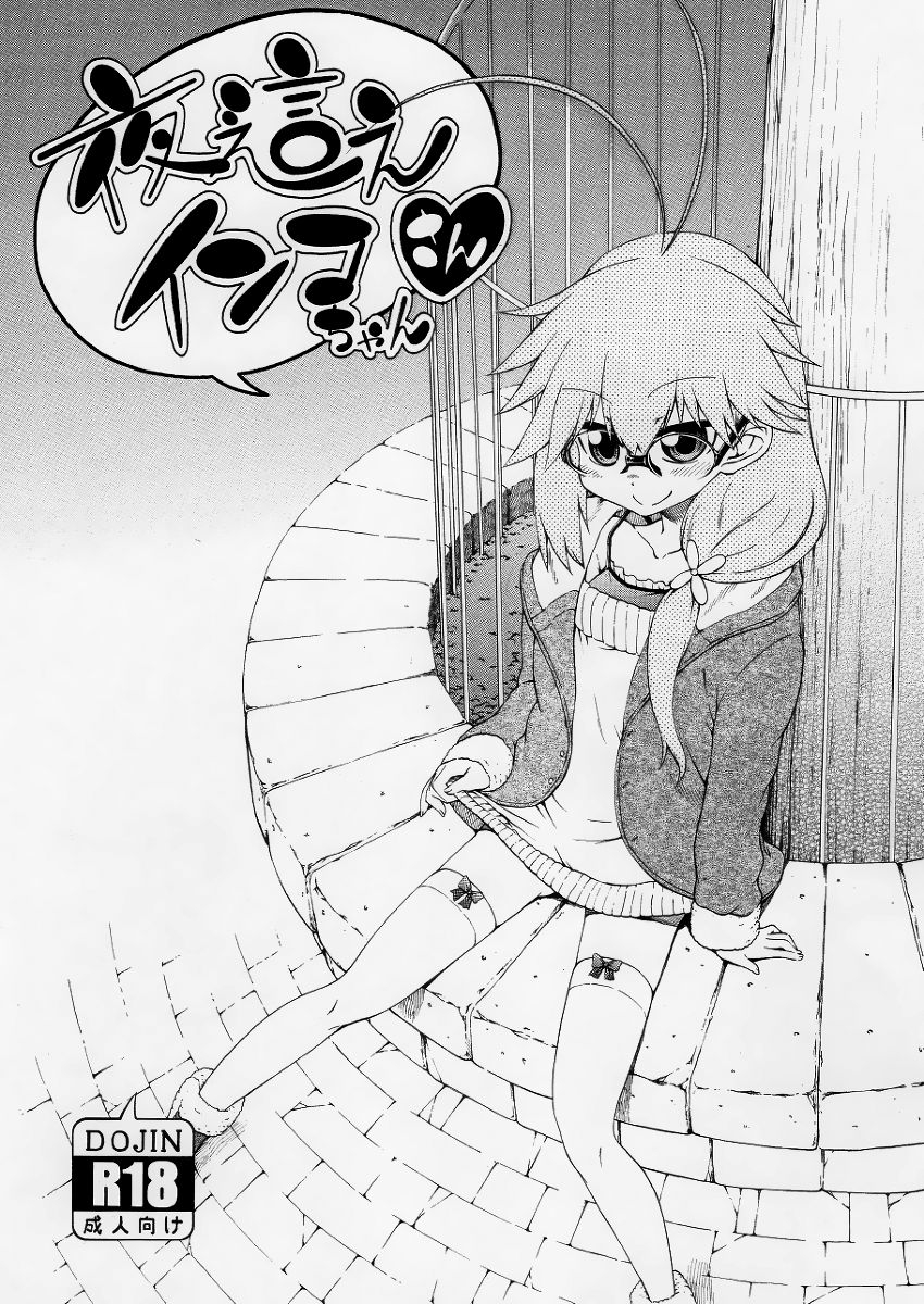 hanya-yobae-inko-chan-nightcrawler-inko-chan-english-digital-mistvern-bigk40k