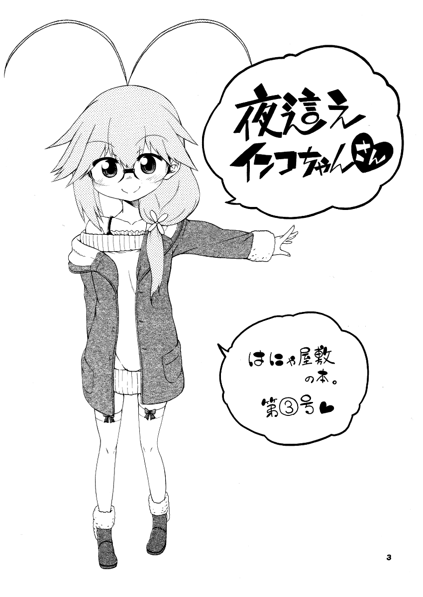 hanya-yobae-inko-chan-nightcrawler-inko-chan-english-digital-mistvern-bigk40k