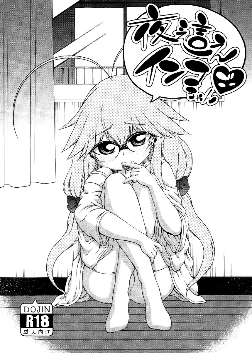 hanya-yobae-inko-chan-nightcrawler-inko-chan-english-digital-mistvern-bigk40k