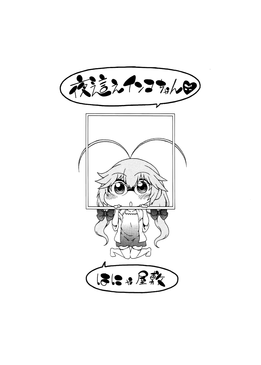 hanya-yobae-inko-chan-nightcrawler-inko-chan-english-digital-mistvern-bigk40k