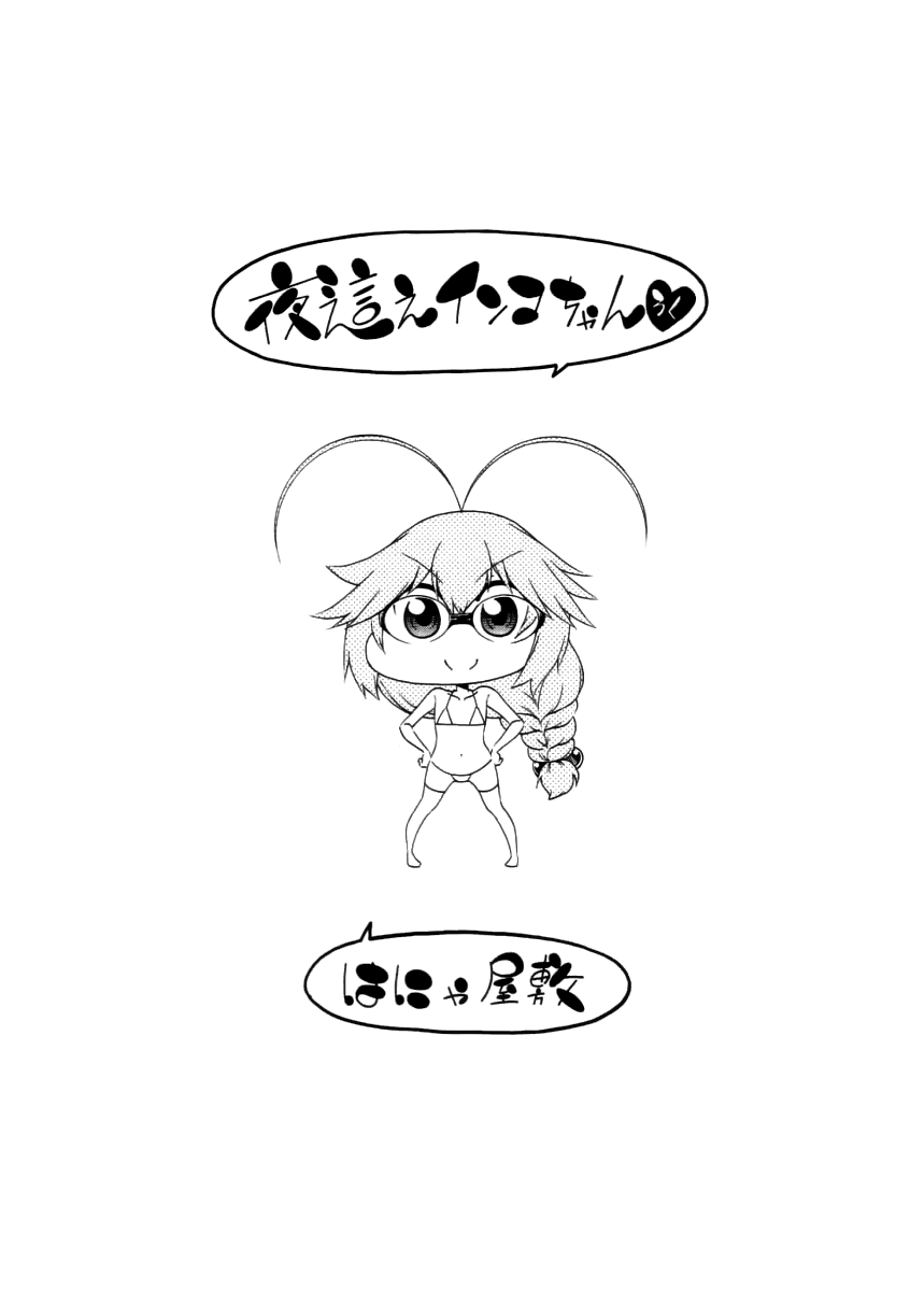 hanya-yobae-inko-chan-nightcrawler-inko-chan-english-digital-mistvern-bigk40k