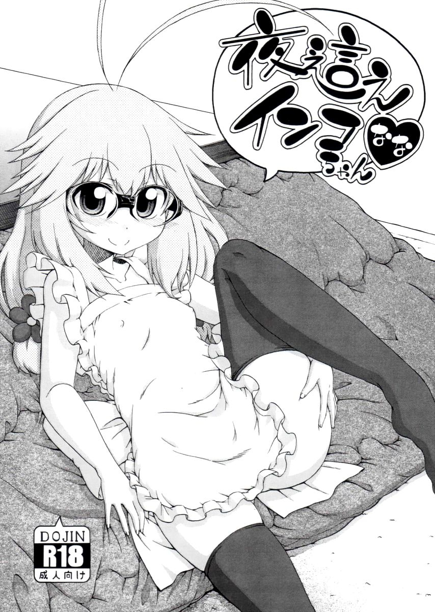 hanya-yobae-inko-chan-nightcrawler-inko-chan-english-digital-mistvern-bigk40k