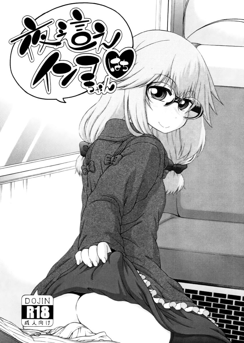 hanya-yobae-inko-chan-nightcrawler-inko-chan-english-digital-mistvern-bigk40k