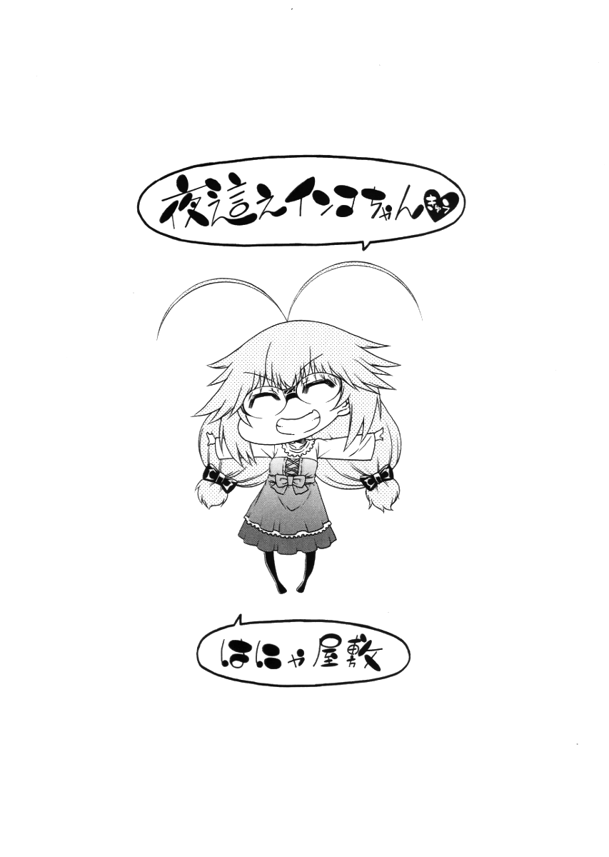 hanya-yobae-inko-chan-nightcrawler-inko-chan-english-digital-mistvern-bigk40k