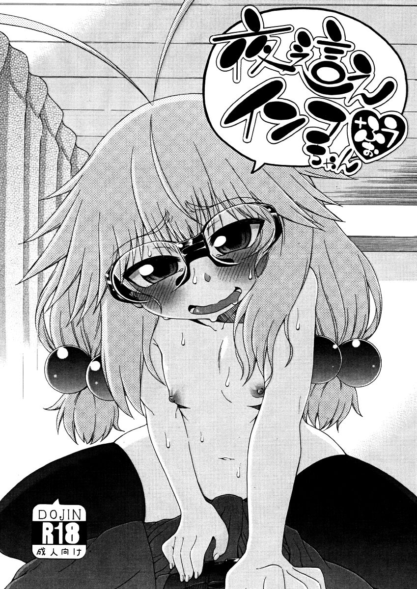 hanya-yobae-inko-chan-nightcrawler-inko-chan-english-digital-mistvern-bigk40k