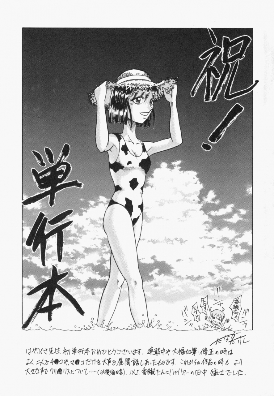 hayabusa-shingo-sweat-and-tears-english-friggo