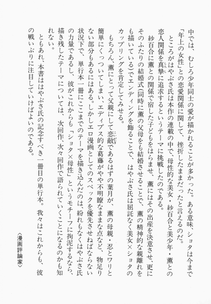 hayabusa-shingo-sweat-and-tears-english-friggo