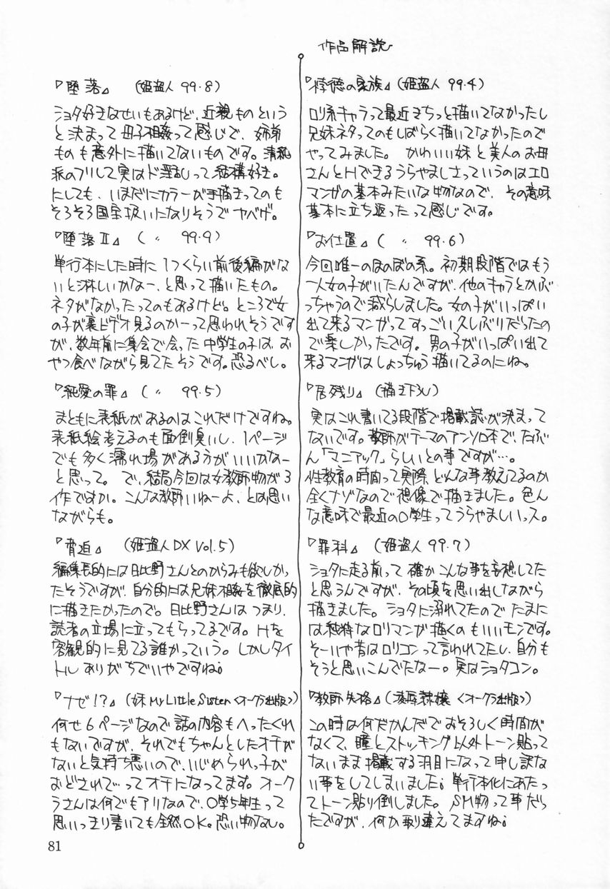 hindenburg-kyoudai-no-niku-lynch-lynching-of-brother-and-sister-english-januz