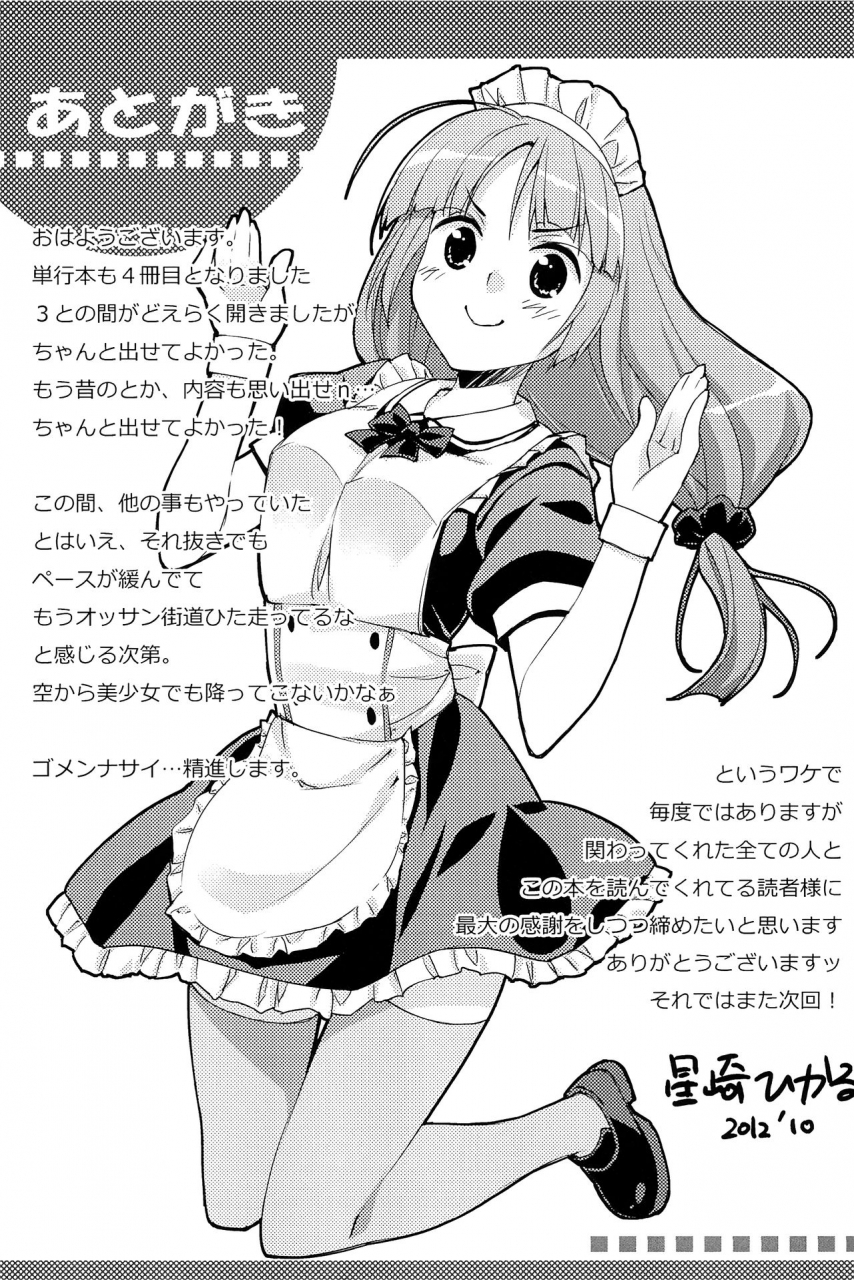 hoshizaki-hikaru-sweet-spot-english-hennojin