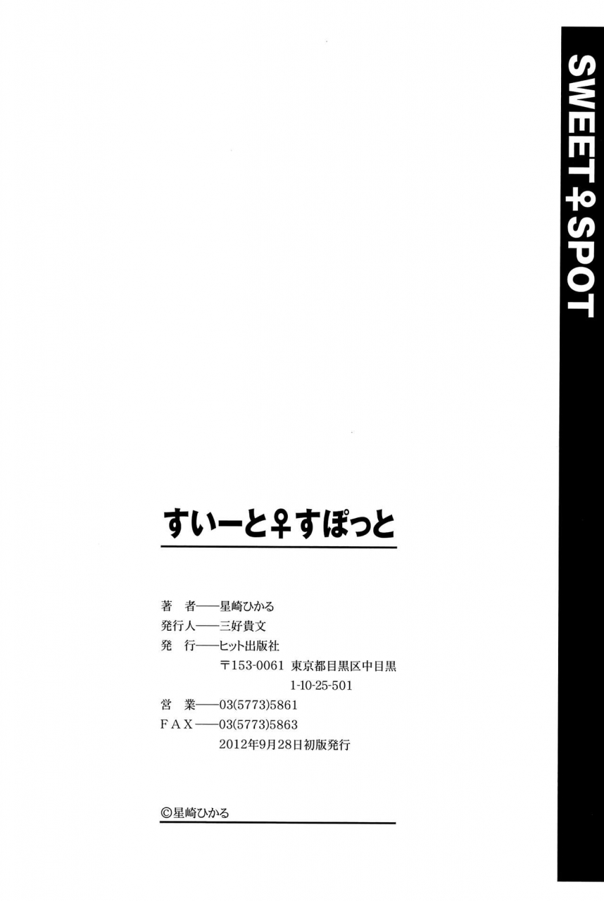 hoshizaki-hikaru-sweet-spot-english-hennojin