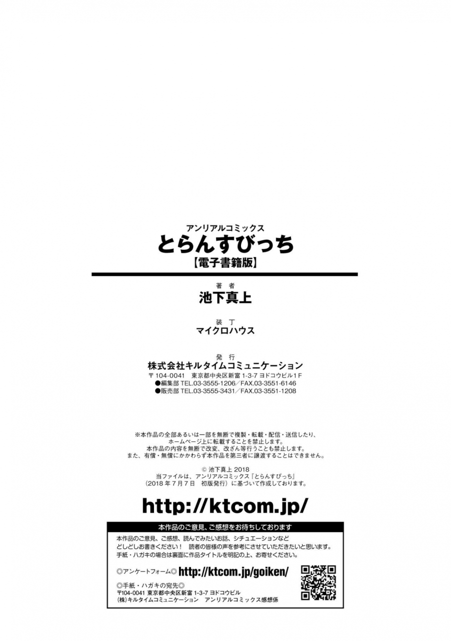 ikeshita-maue-trans-bitch-english-desudesu-constantly