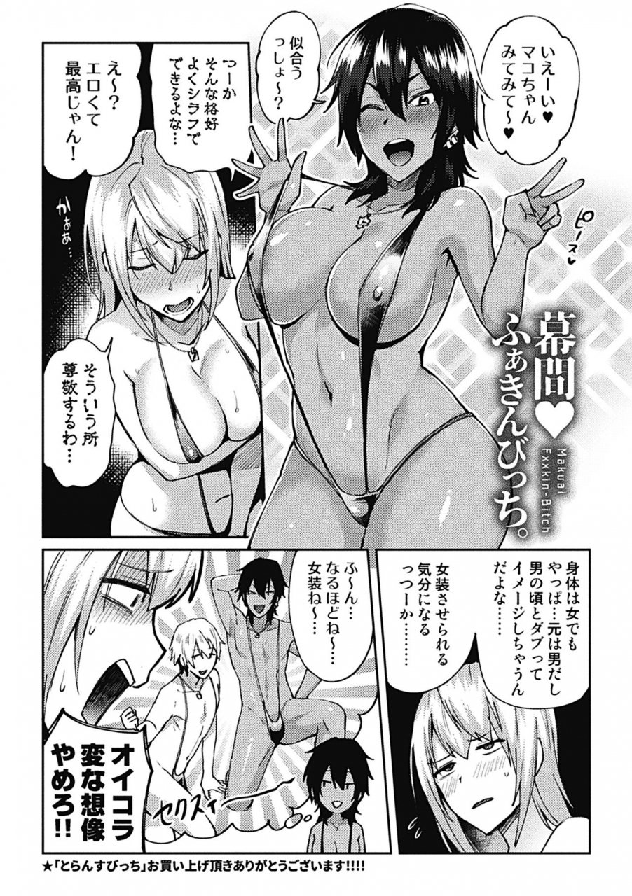 ikeshita-maue-trans-bitch-english-desudesu-constantly