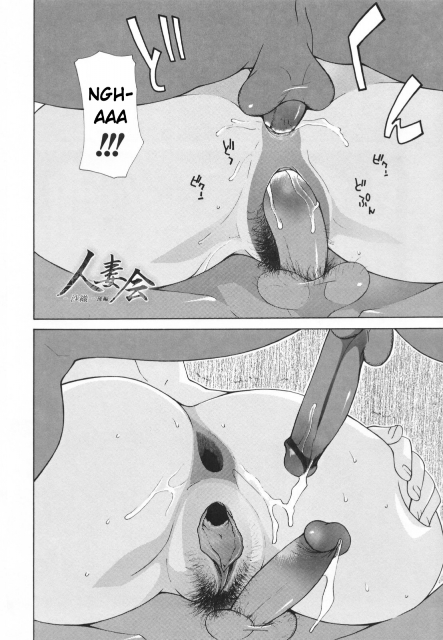 izawa-shinichi-hitozuma-kai-saori-nakadashi-hitozuma-kai-english-decensored