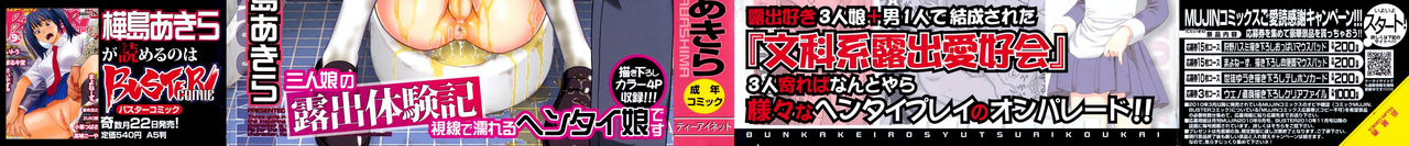 kabashima-akira-bunkakei-roshutsu-aikoukai-exhibitionism-culture-club-ch-1-4-english-ehcove-decensored