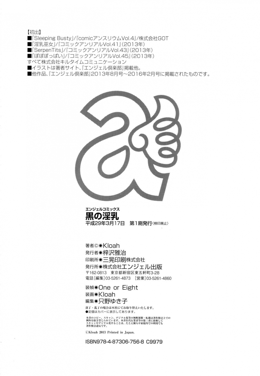 kloah-kuro-no-innyuu-black-eros-tits-ch-1-6-11-16-17-english-whitexmas