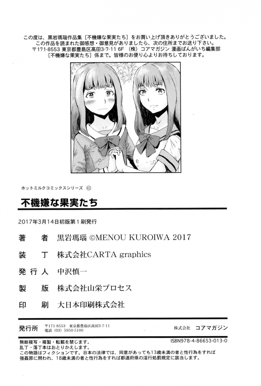 kuroiwa-menou-fukigen-na-kajitsu-tachi-displeased-fruits-english