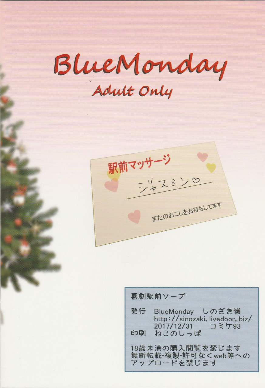 c93-bluemonday-shinozaki-rei-comedy-station-square-soap