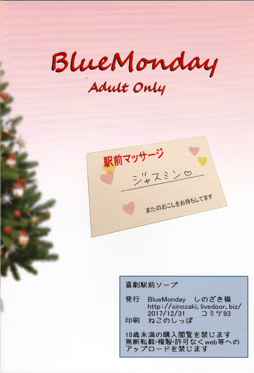 c93-bluemonday-shinozaki-rei-kigeki-ekimae-soap-english-tigoris-translates