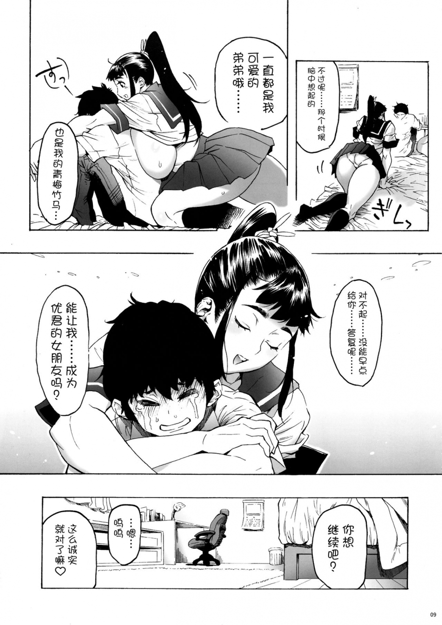 c94-kocho-kocho-koukou-bonten-aki-nee-to-jk-ponyta-2-chinese