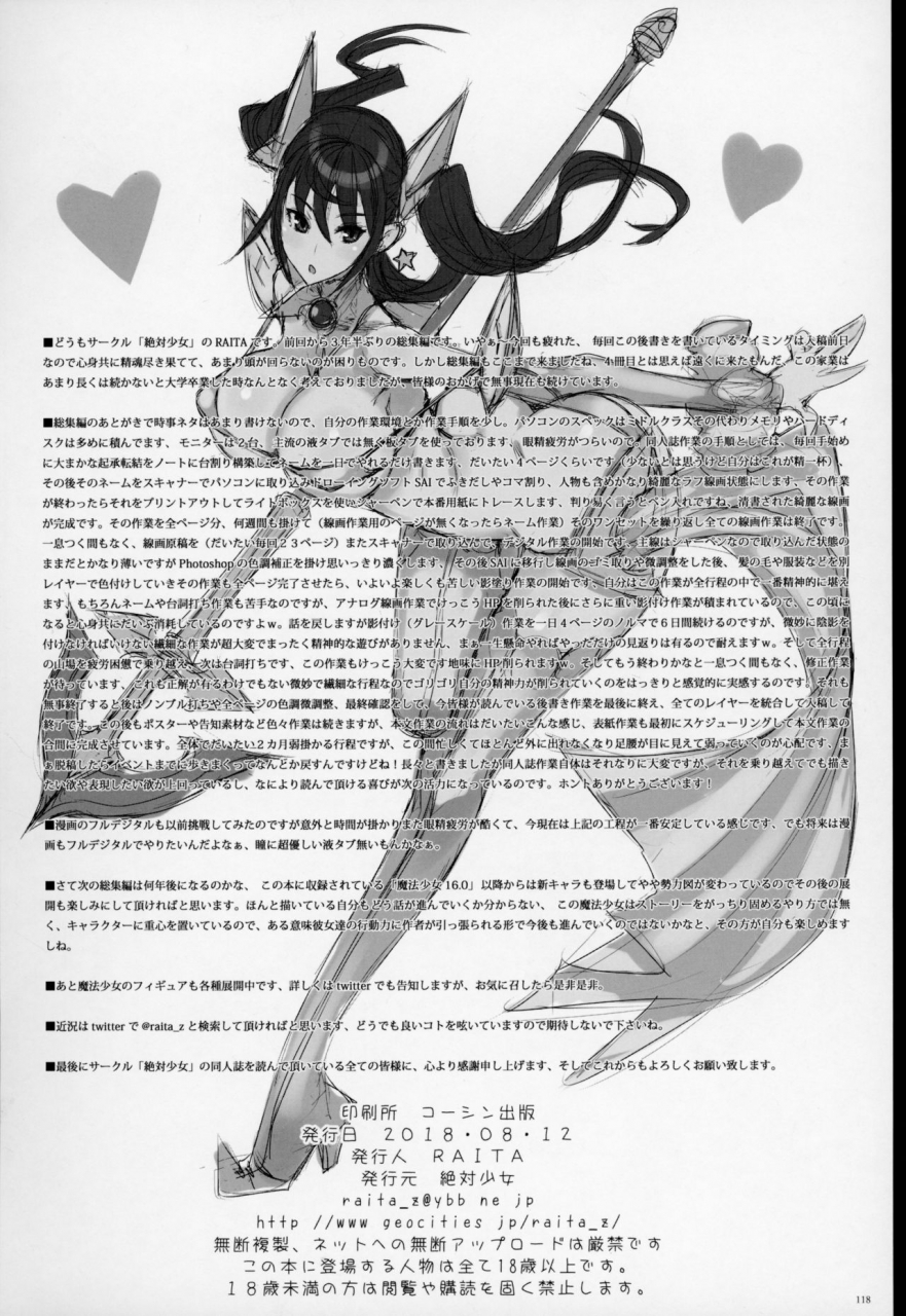 c94-zettai-shoujo-raita-mahou-shoujo-soushuuhen-4-zettai-junpaku-mahou-shoujo