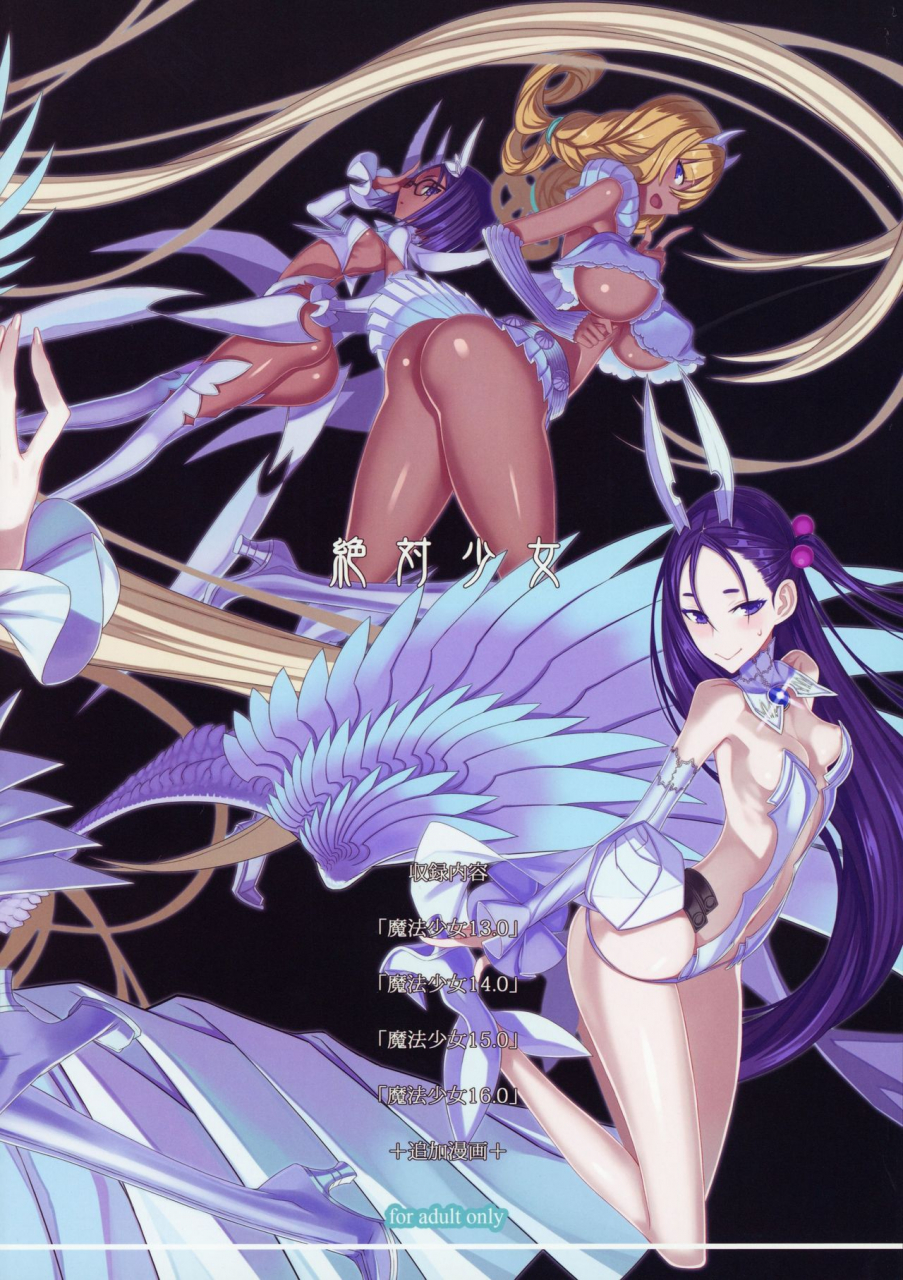 c94-zettai-shoujo-raita-mahou-shoujo-soushuuhen-4-zettai-junpaku-mahou-shoujo