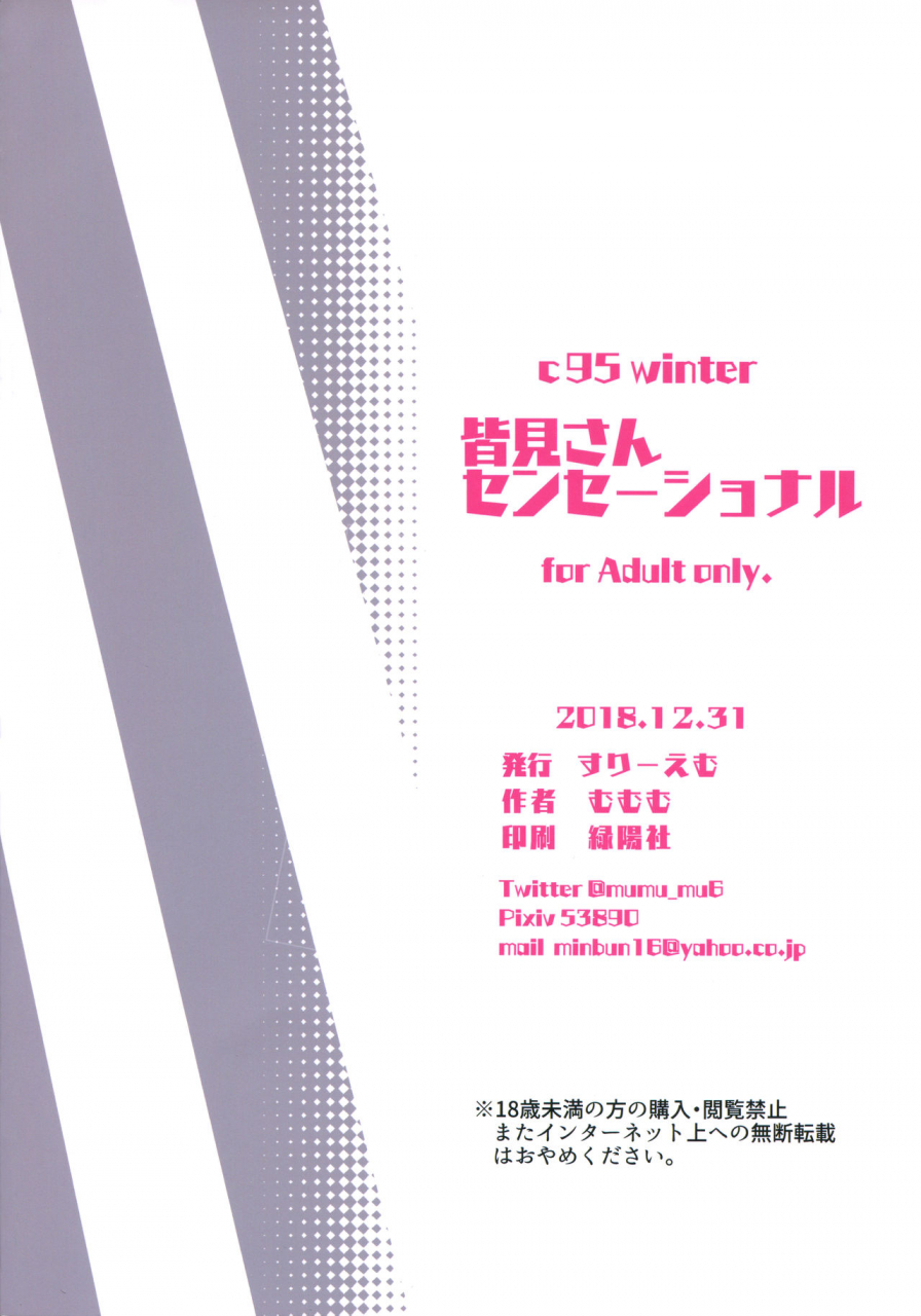 c95-three-m-mumumu-minami-san-sensational