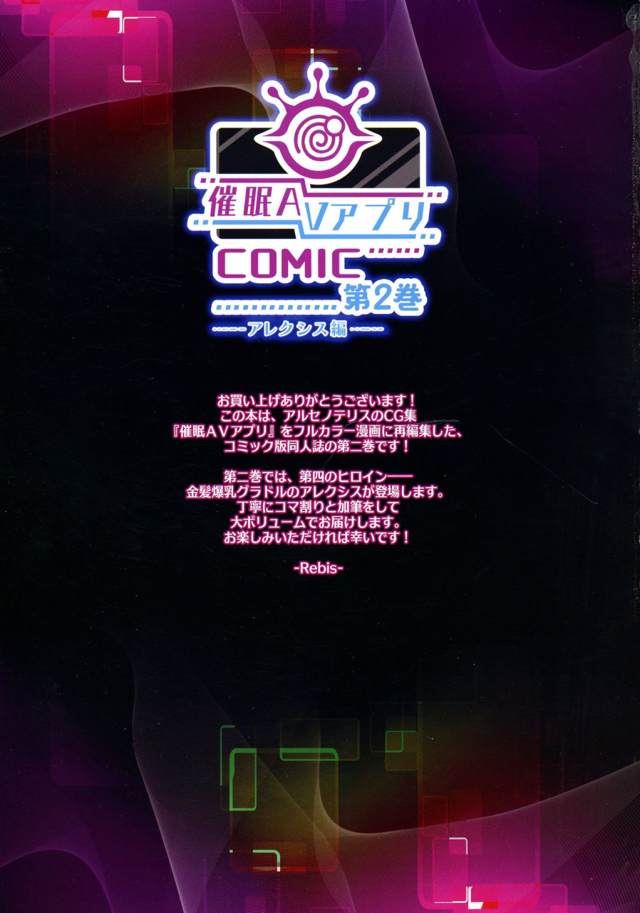 c96-arsenothelus-rebis-saimin-av-appli-comic-dai-2-kan-alexis-hen