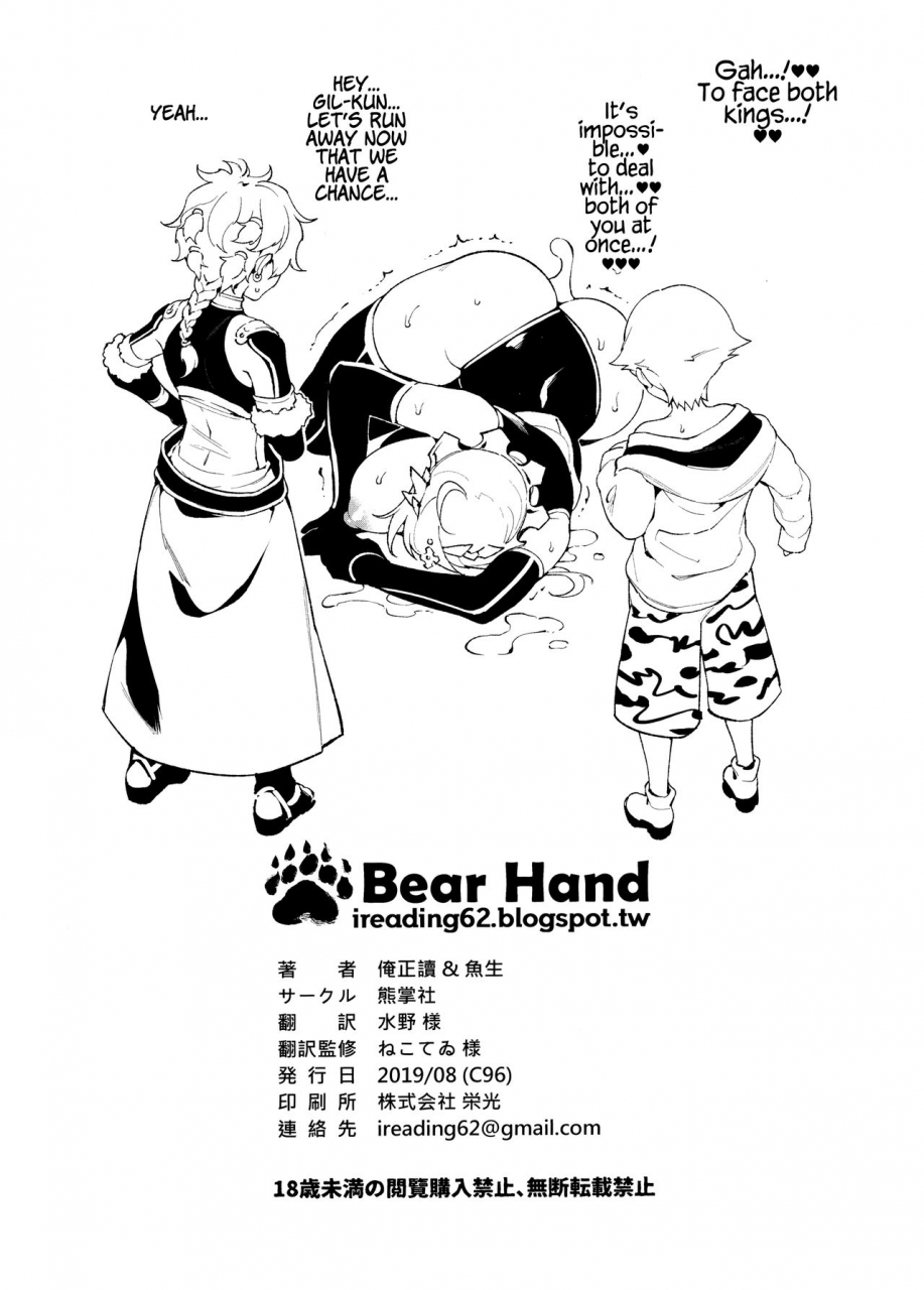 c96-bear-hand-fishine-ireading-kentoku-vol02-fategrand-order-english-coffedrug