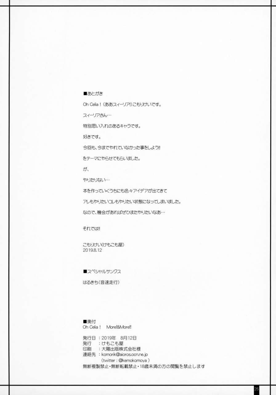 c96-kemokomoya-komori-kei-oh-celia-moremore-walkure-romanze