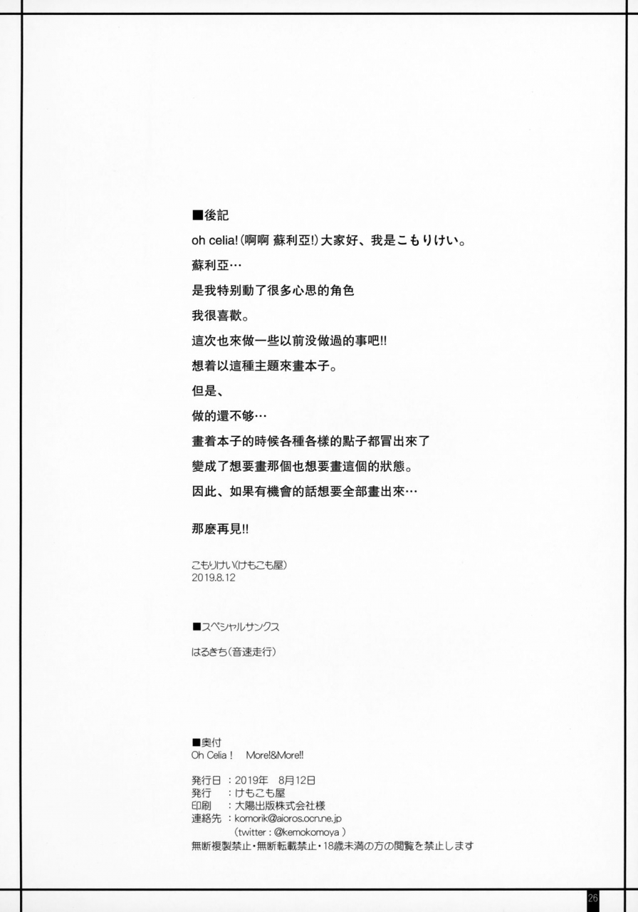 c96-kemokomoya-komori-kei-oh-celia-moremore-walkure-romanzekemofavor-7-celia-part-walkure-romanze-chinese