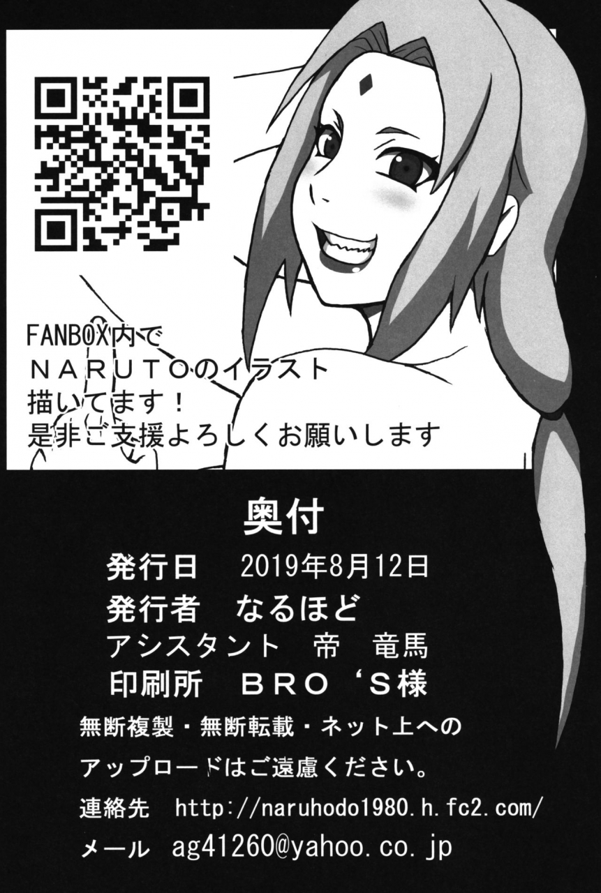 c96-naruho-dou-naruhodo-tsunade-no-in-kangoku-soushuuhen-naruto