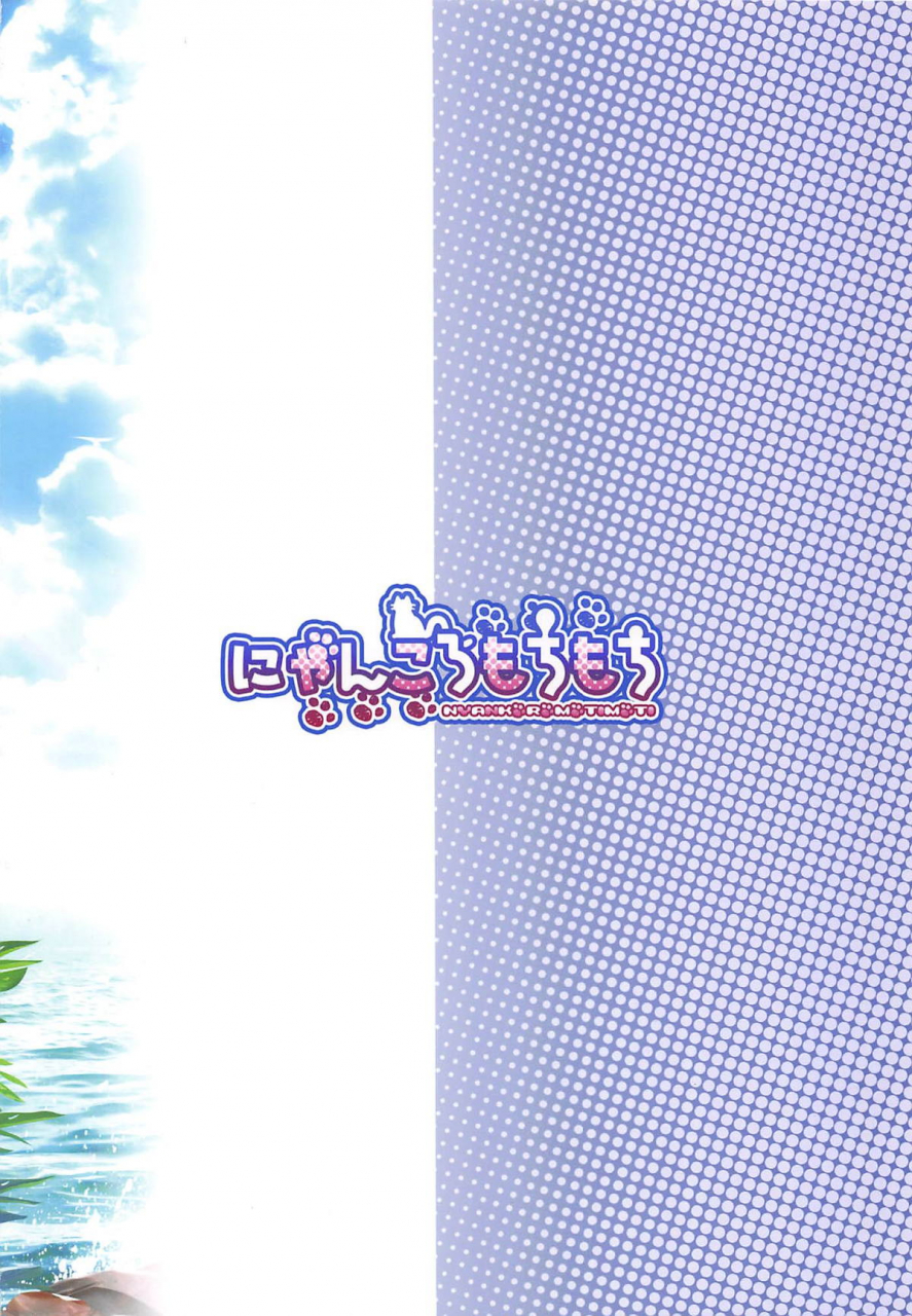 c96-nyankoromochimochi-kotoba-ai-momiji-onee-chan-to-yarimakutta-natsu-no-omoide-touhou-project