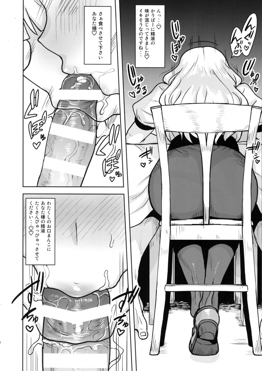 c96-plant-tsurui-itadakimasu-anata-sama-the-idolm-at-ster