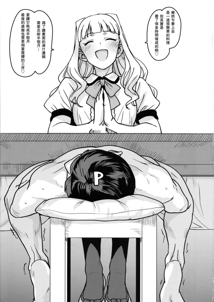 c96-plant-tsurui-itadakimasu-anata-sama-the-idolm-at-ster-chinese