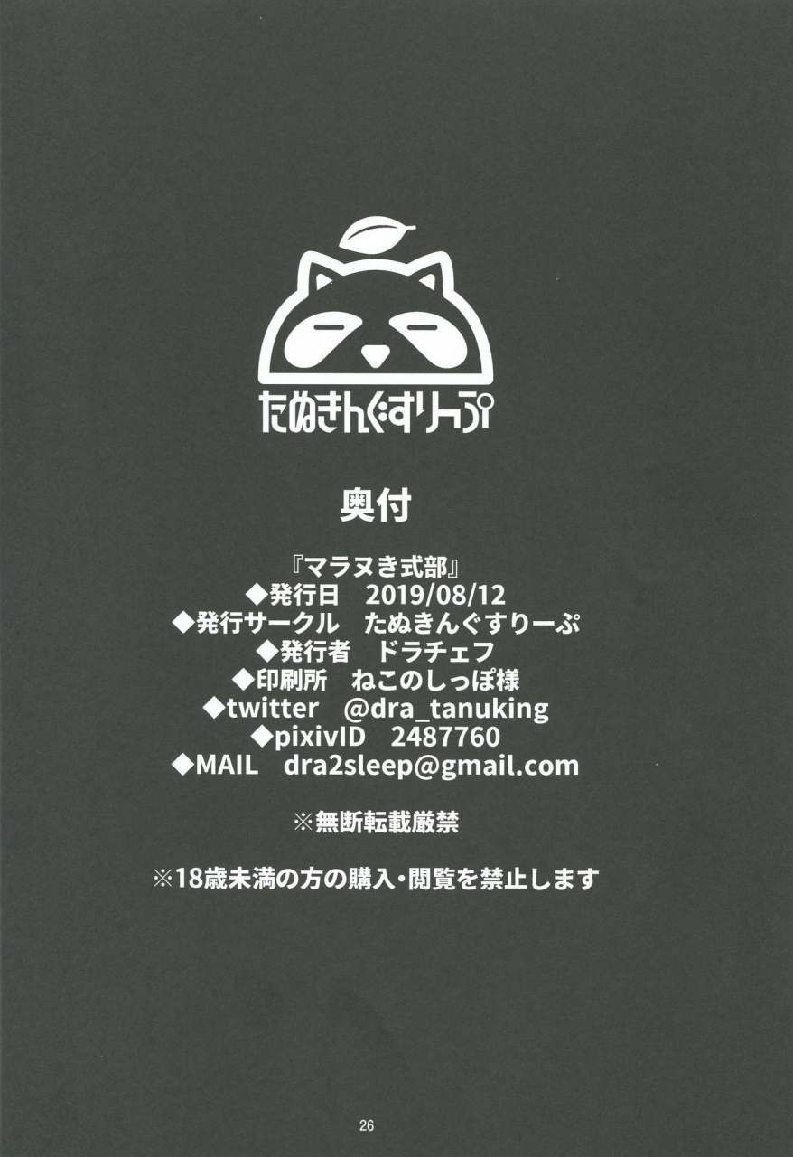 c96-tanuking-sleep-dorachefu-maranuki-shikibu-fategrand-order-chinese