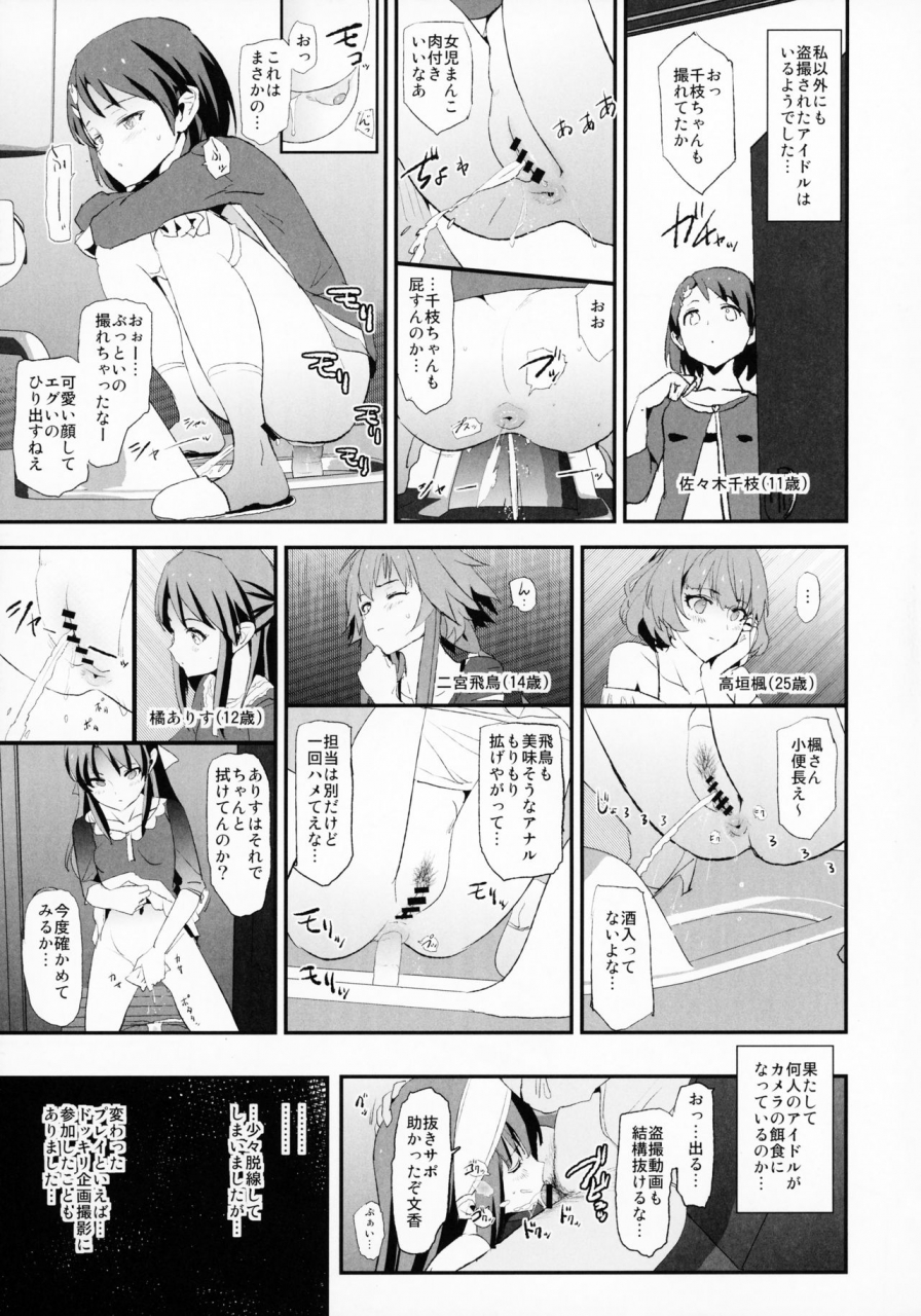 c96-yami-ni-ugomeku-dokurosan-sagisawa-fumika-no-dosukebe-hamedori-interview-omake-paper-the-idolm-at-ster-cinderella-girls