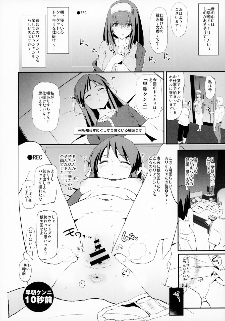 c96-yami-ni-ugomeku-dokurosan-sagisawa-fumika-no-dosukebe-hamedori-interview-omake-paper-the-idolm-at-ster-cinderella-girls