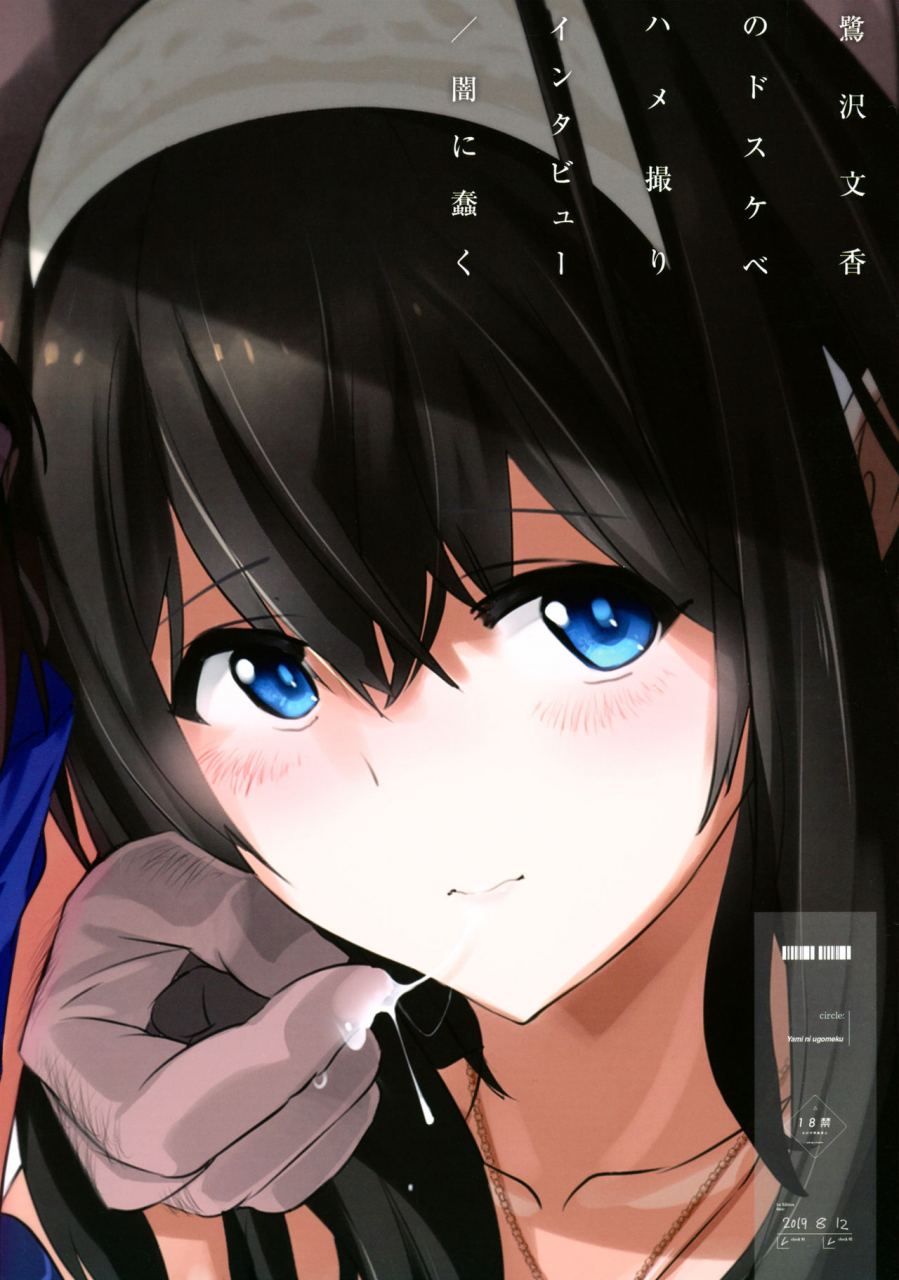 c96-yami-ni-ugomeku-dokurosan-sagisawa-fumika-no-dosukebe-hamedori-interview-omake-paper-the-idolm-at-ster-cinderella-girls