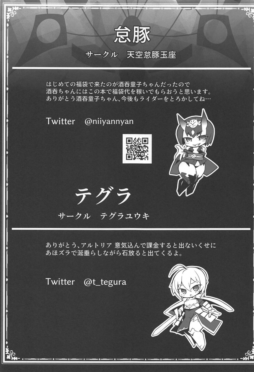 comic115-doushia-various-fgo-yaminabe-goudou-fategrand-order