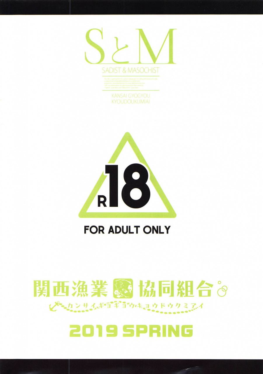 comic115-kansai-gyogyou-kyoudou-kumiai-marushin-s-to-m-fategrand-order