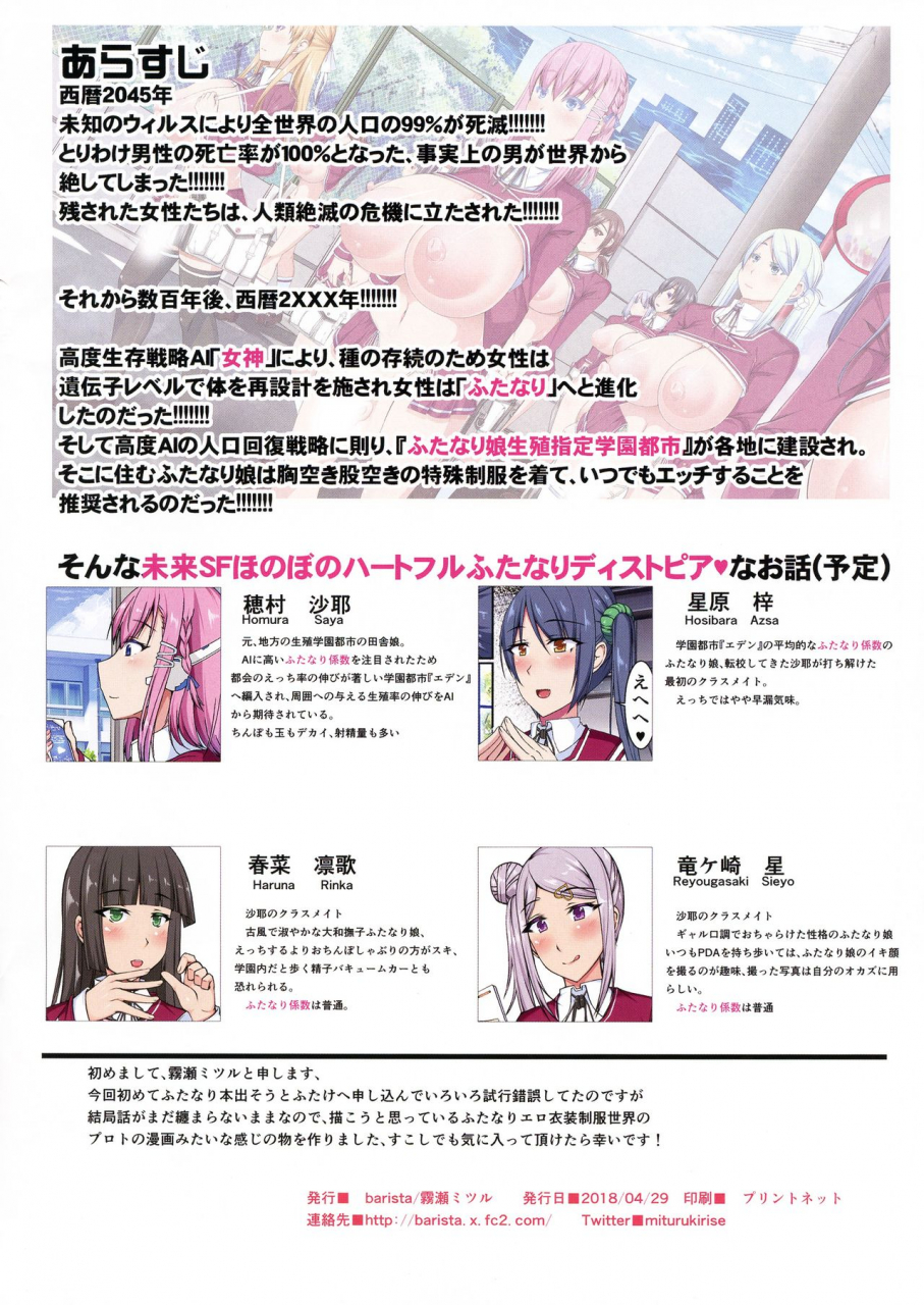 comic115-barista-kirise-mituru-futanari-musume-ga-yuri-etchi-suru-ohanashi-kari