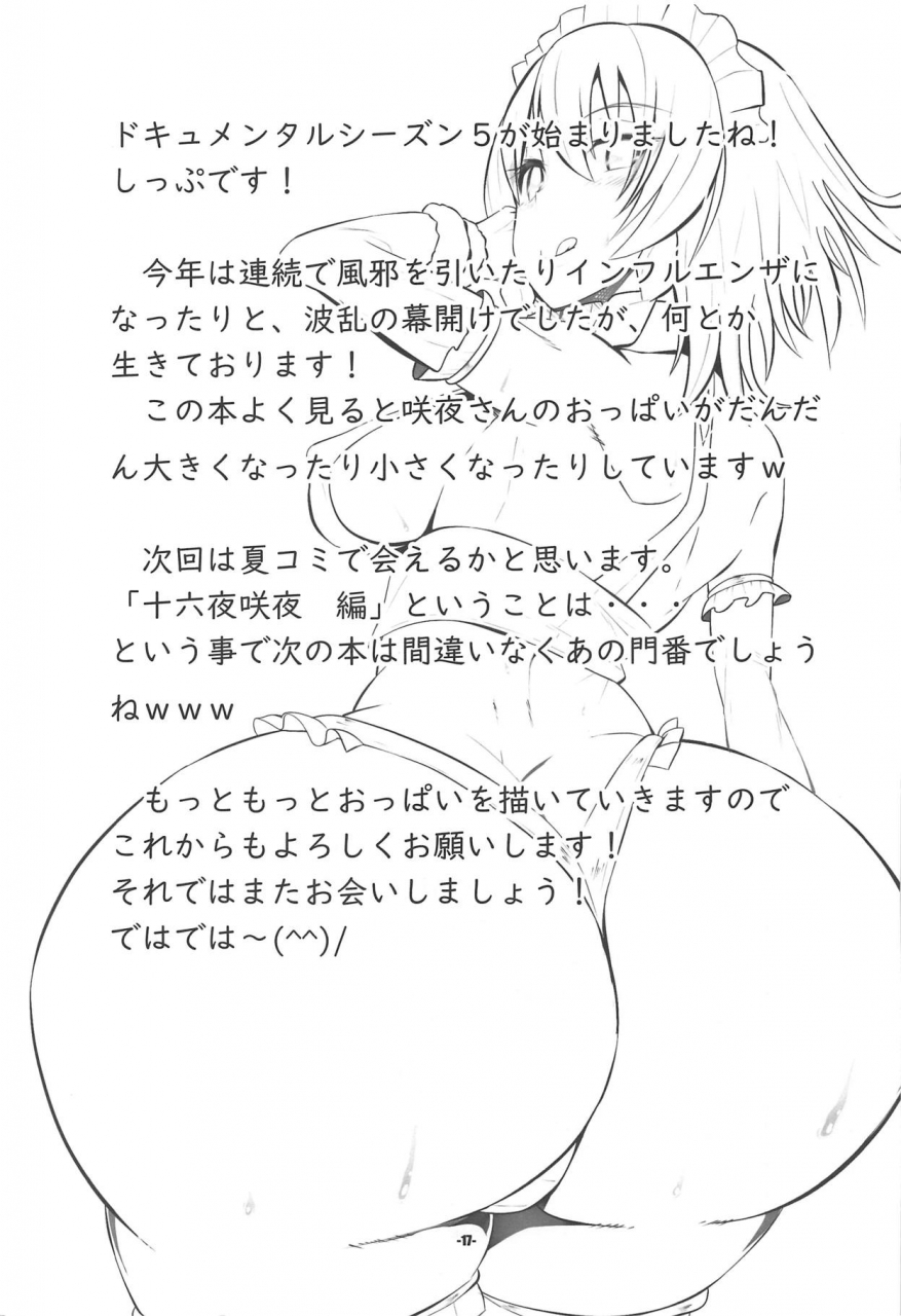 reitaisai-15-iiiiitune-sippufx-ojou-sama-no-negai-wa-watashi-ga-kanaemasu-izayoi-sakuya-hen-touhou-project