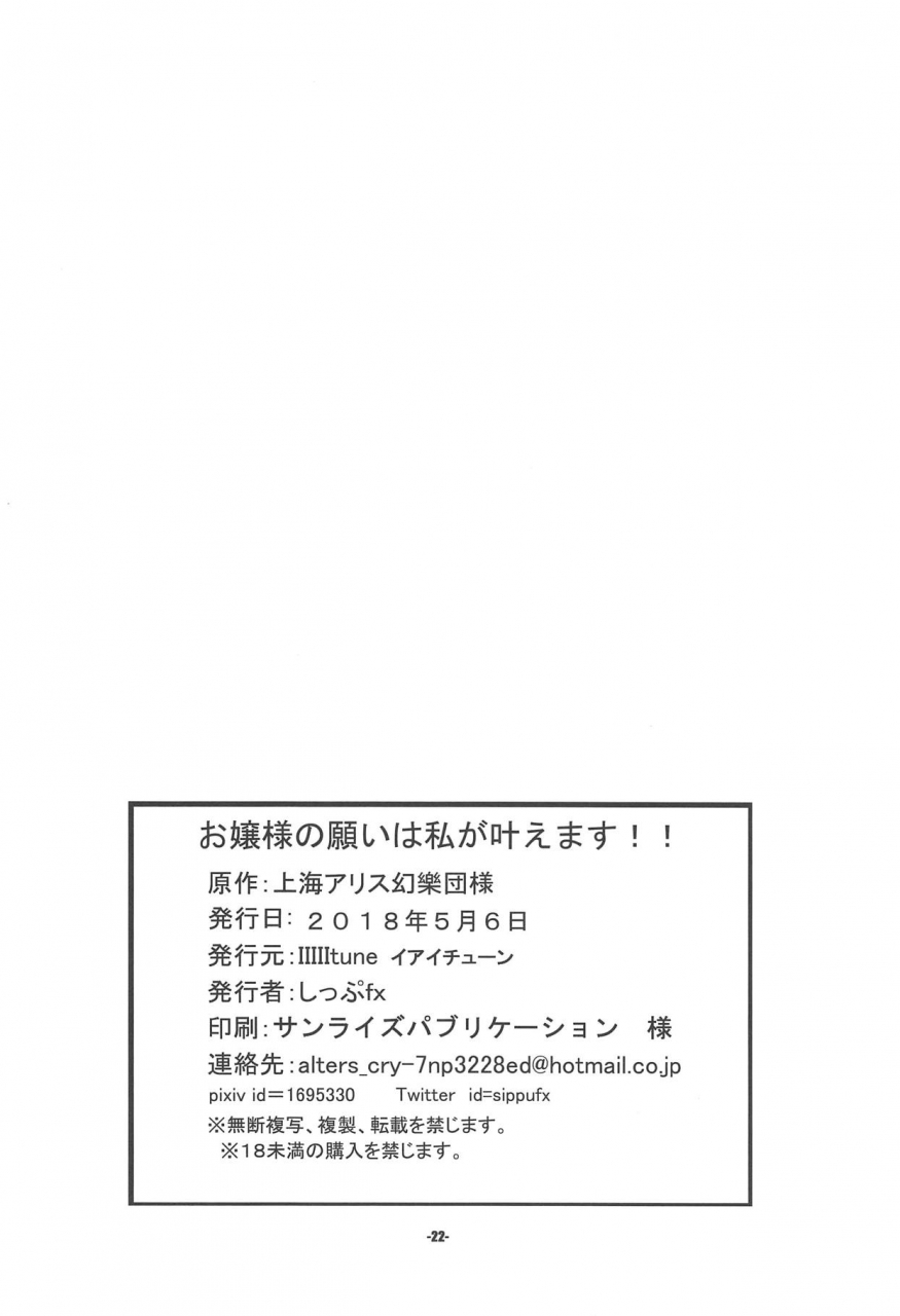 reitaisai-15-iiiiitune-sippufx-ojou-sama-no-negai-wa-watashi-ga-kanaemasu-izayoi-sakuya-hen-touhou-project