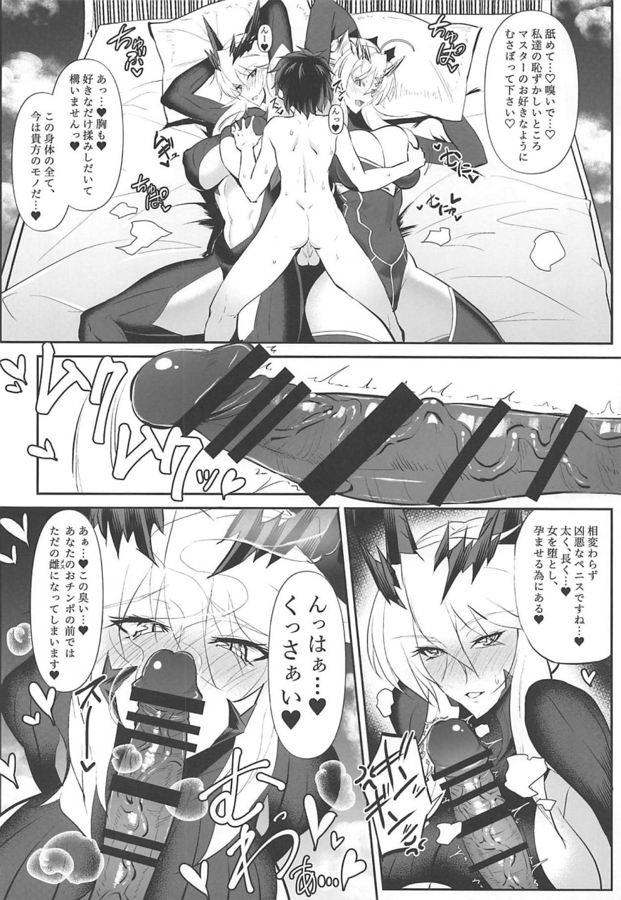 sc2019-summer-jikomankitsu-wtwinmk2nd-altrias-true-love-fategrand-order