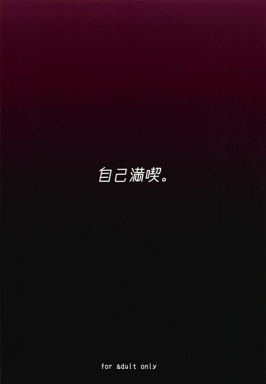 sc2019-summer-jikomankitsu-wtwinmk2nd-altrias-true-love-fategrand-order