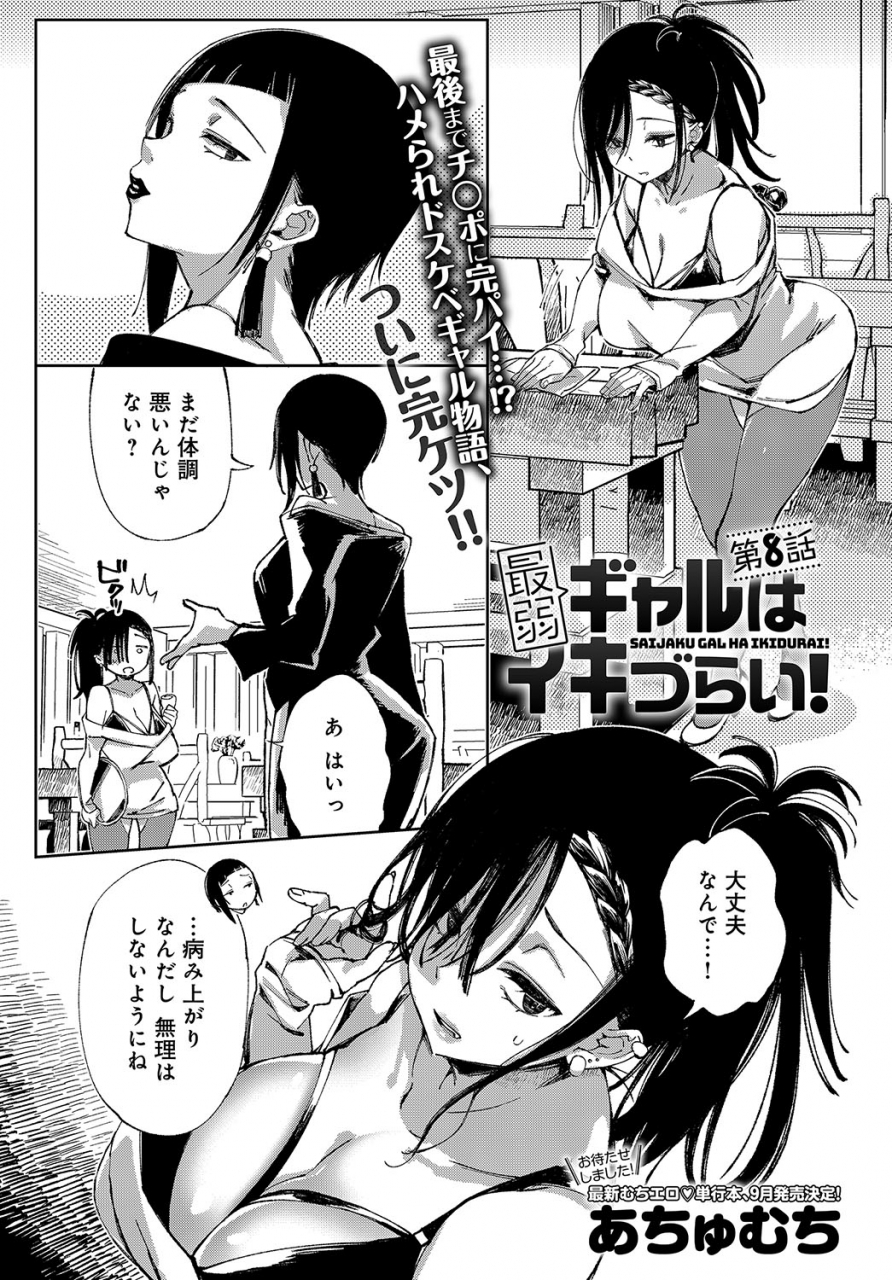 achumuchi-saijaku-gal-wa-ikizurai-ch-1-8