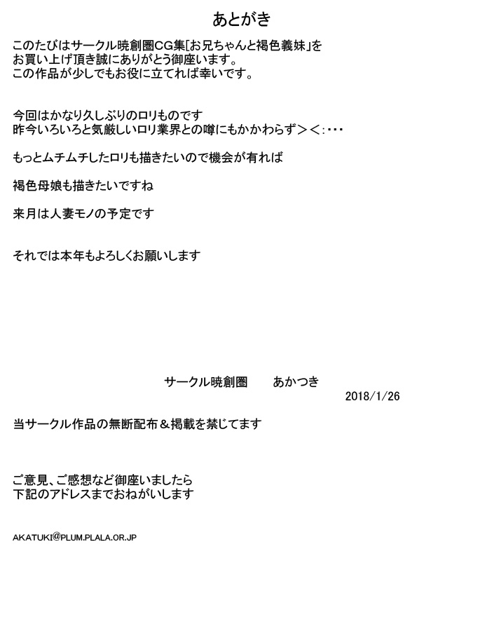 akatsuki-souken-onii-chan-to-kasshoku-gimai-chinese