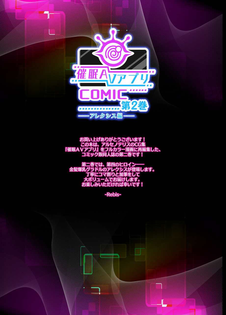 arsenothelus-rebis-saimin-av-appli-comic-dai-2-kan-alexis-hen-digital