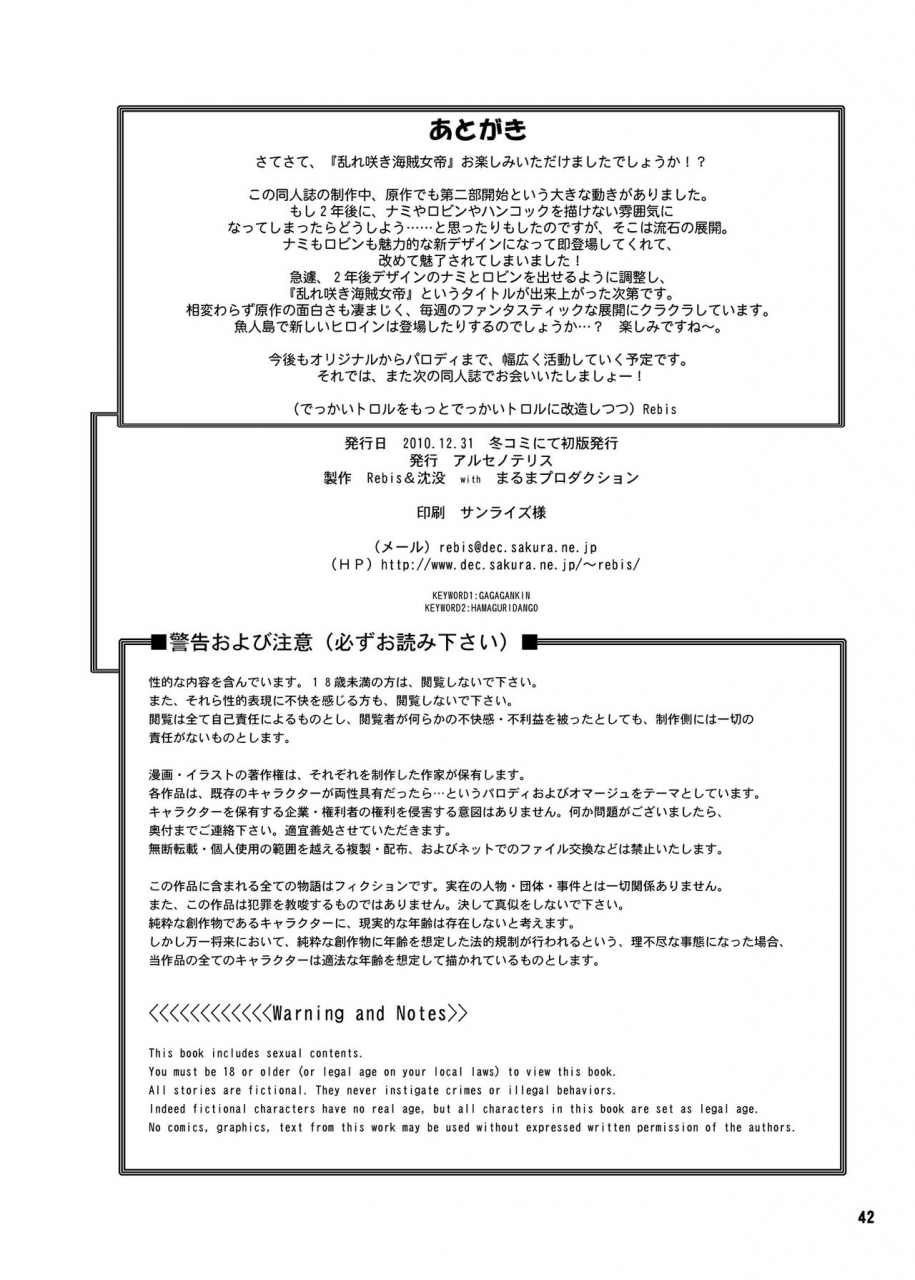 arsenothelus-rebis-chinbotsu-midarezaki-kaizoku-jotei-one-piece-chinese-digital