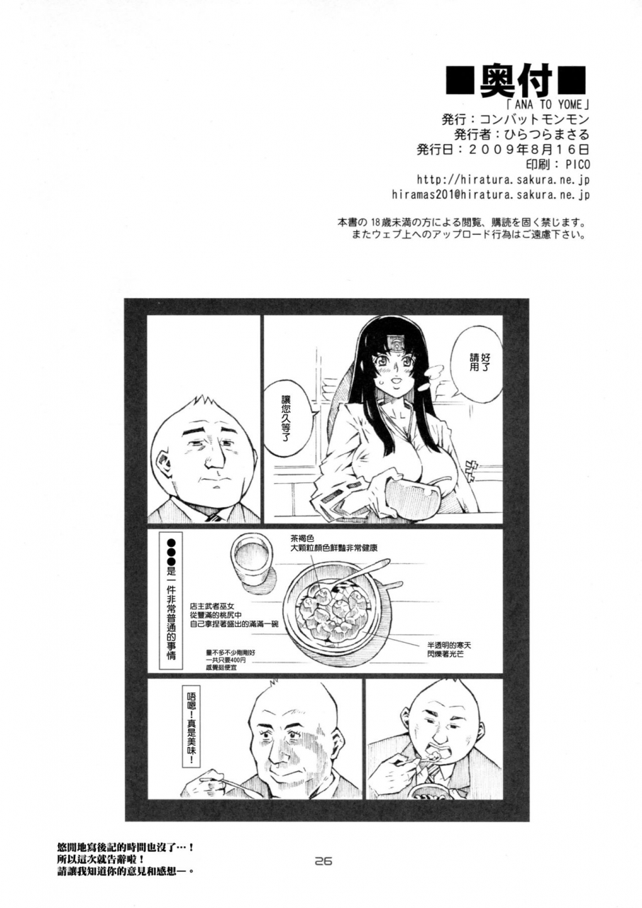 c76-combat-mon-mon-hiratsura-masaru-ana-to-yome-queens-blade-chinese